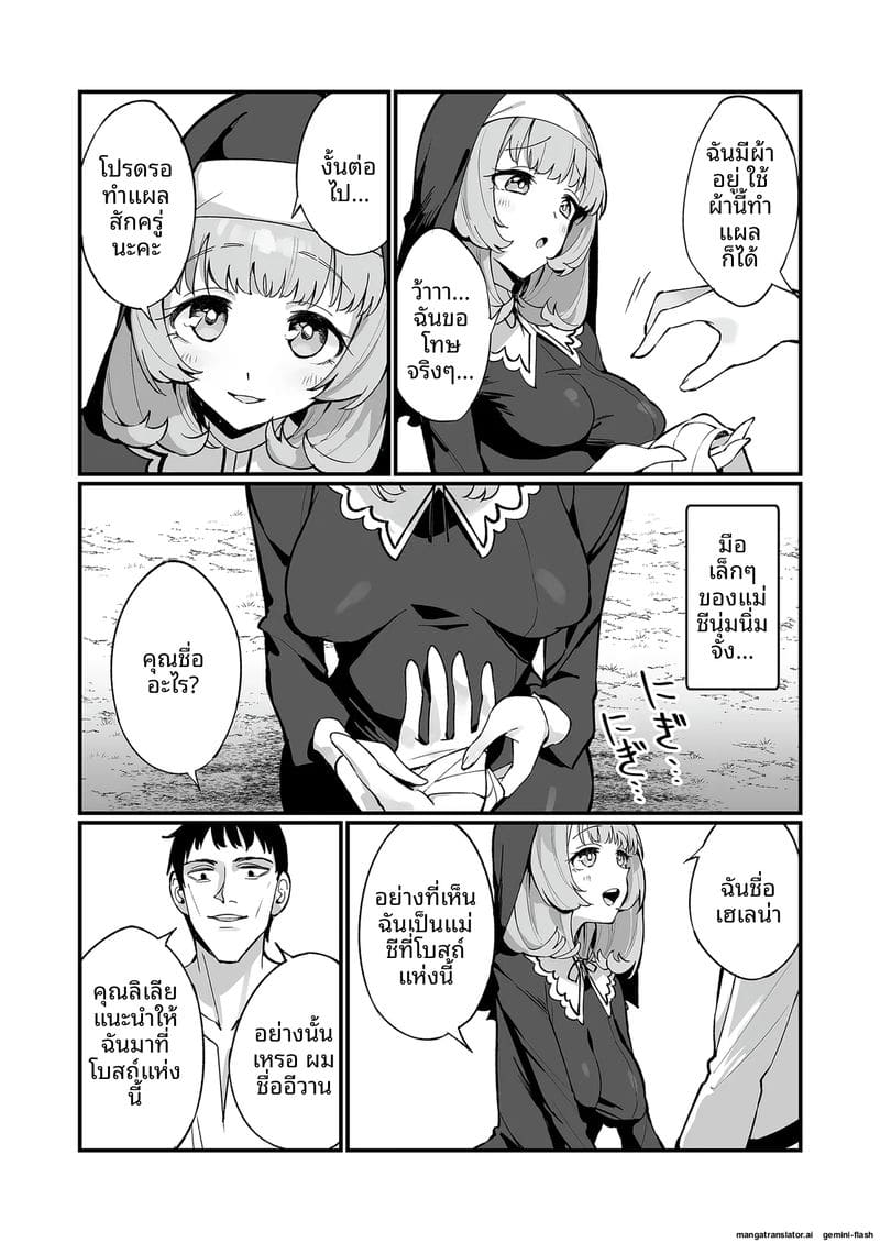 เมื่อแม่ชีสาวตกเป็นทาสเสียว